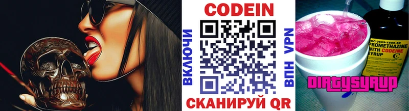 Кодеин Purple Drank  Купить где  Электросталь 